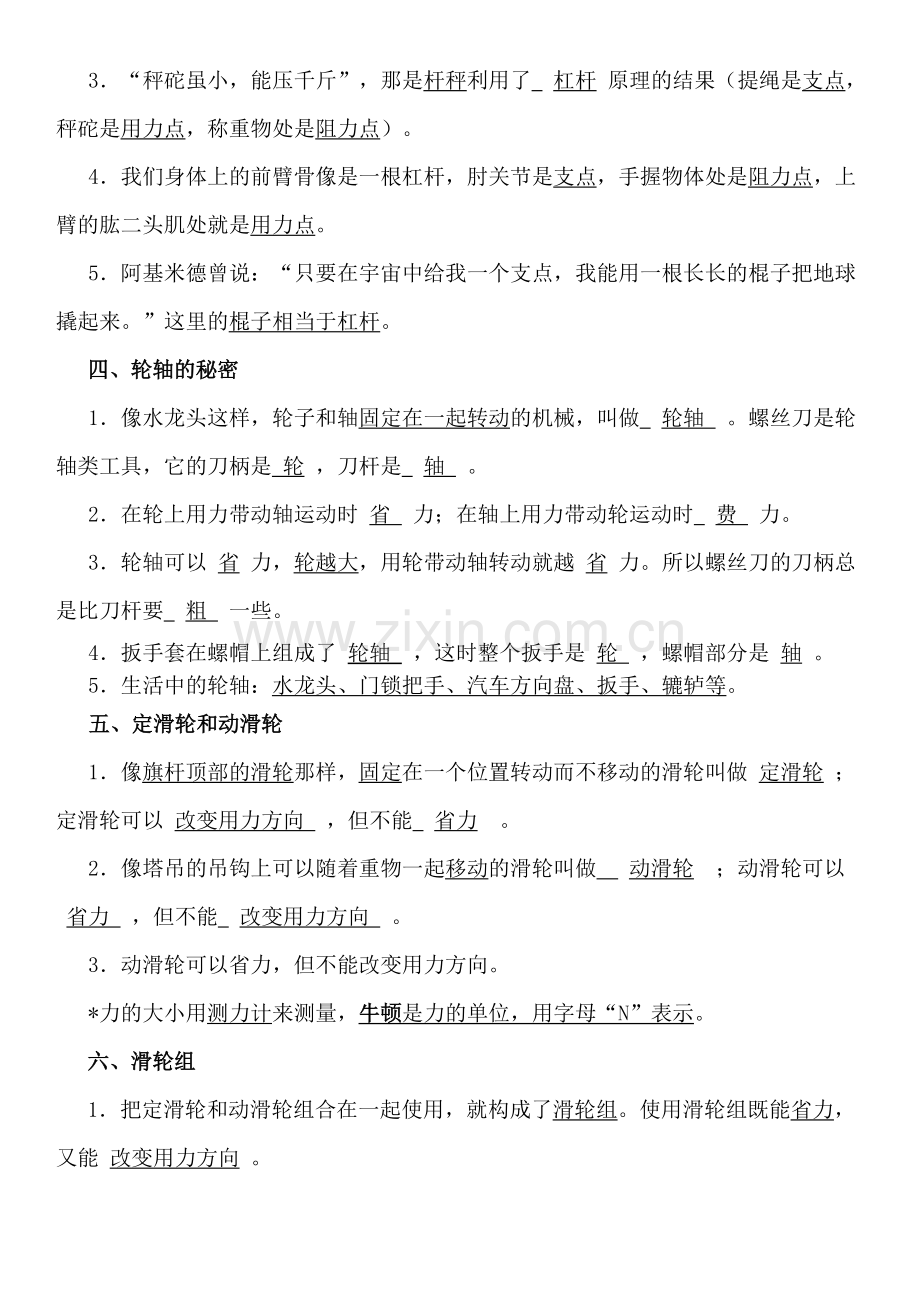 六上科学知识点.pdf_第2页