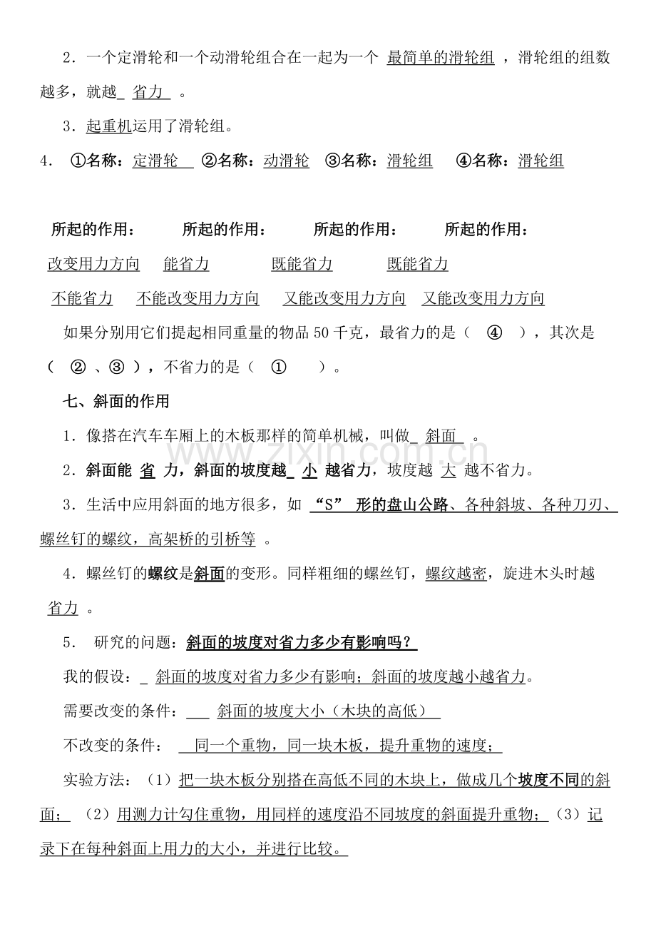 六上科学知识点.pdf_第3页