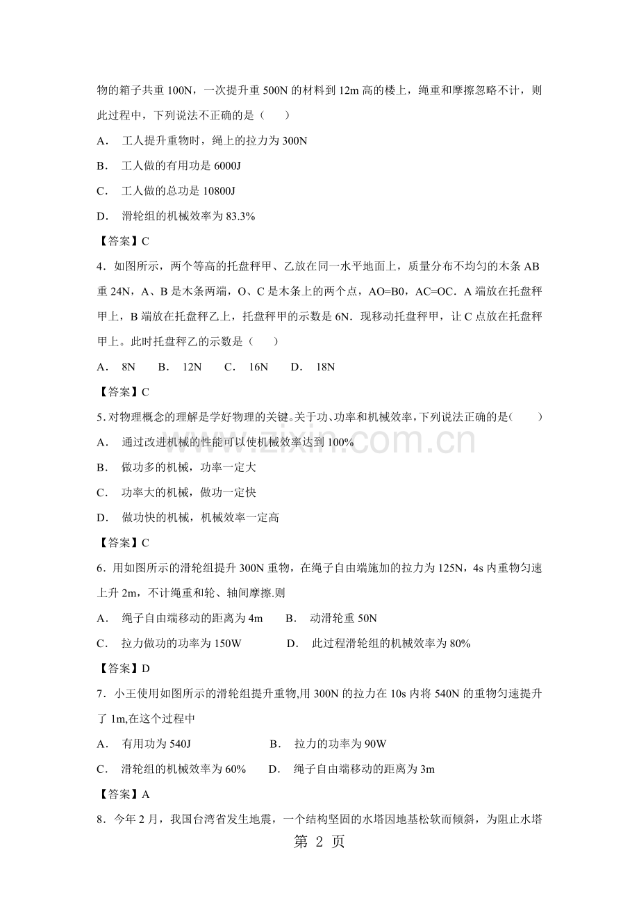 人教版中考物理一轮复习：简单机械专项练习题.doc_第2页