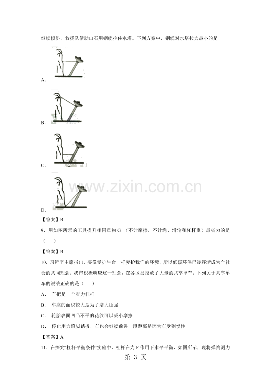 人教版中考物理一轮复习：简单机械专项练习题.doc_第3页