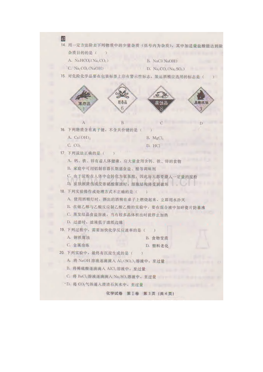 年福建省普通高中学业基础会考化学会考模拟综合测试卷(三)及答案-共9页.pdf_第3页