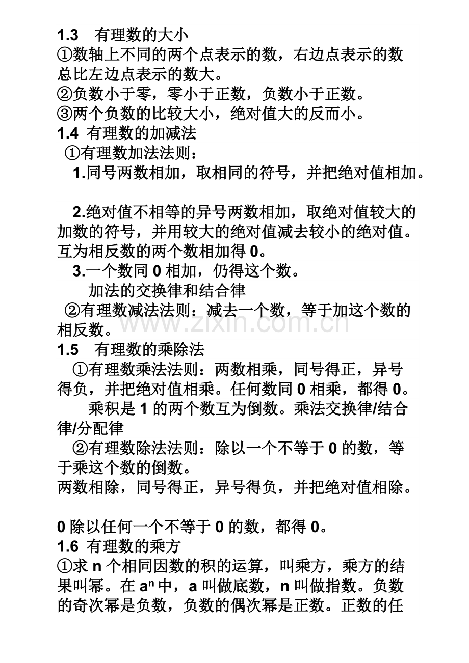 沪科版七年级数学上册基础知识点总结.pdf_第2页