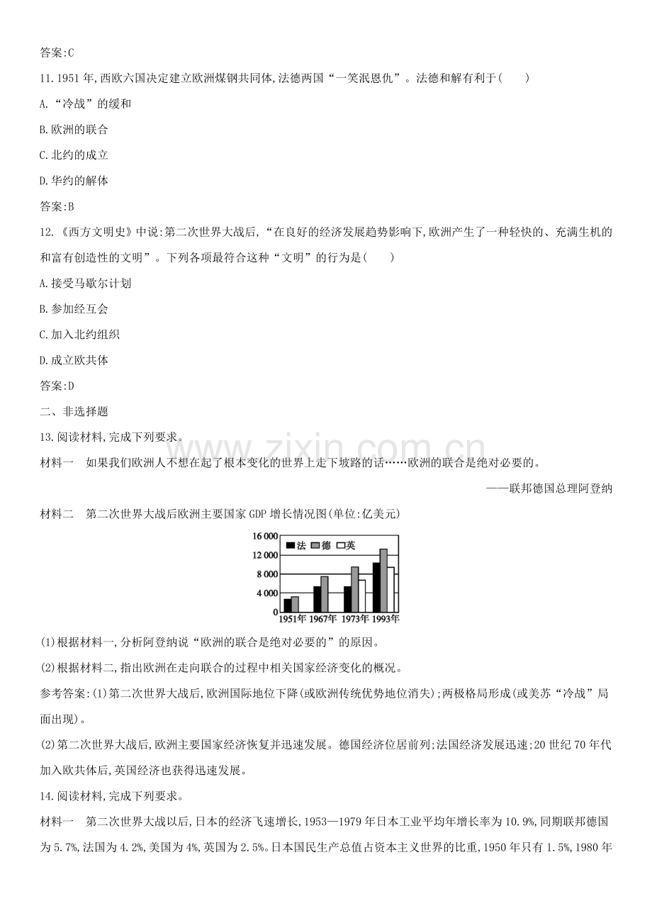 人教版高一历史必修1课后练习题：第26课世界多极化趋势的出现.doc_第3页