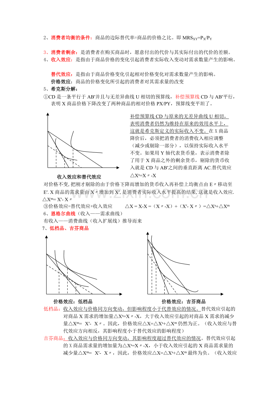 微观经济学重要知识点(word文档物超所值).pdf_第3页