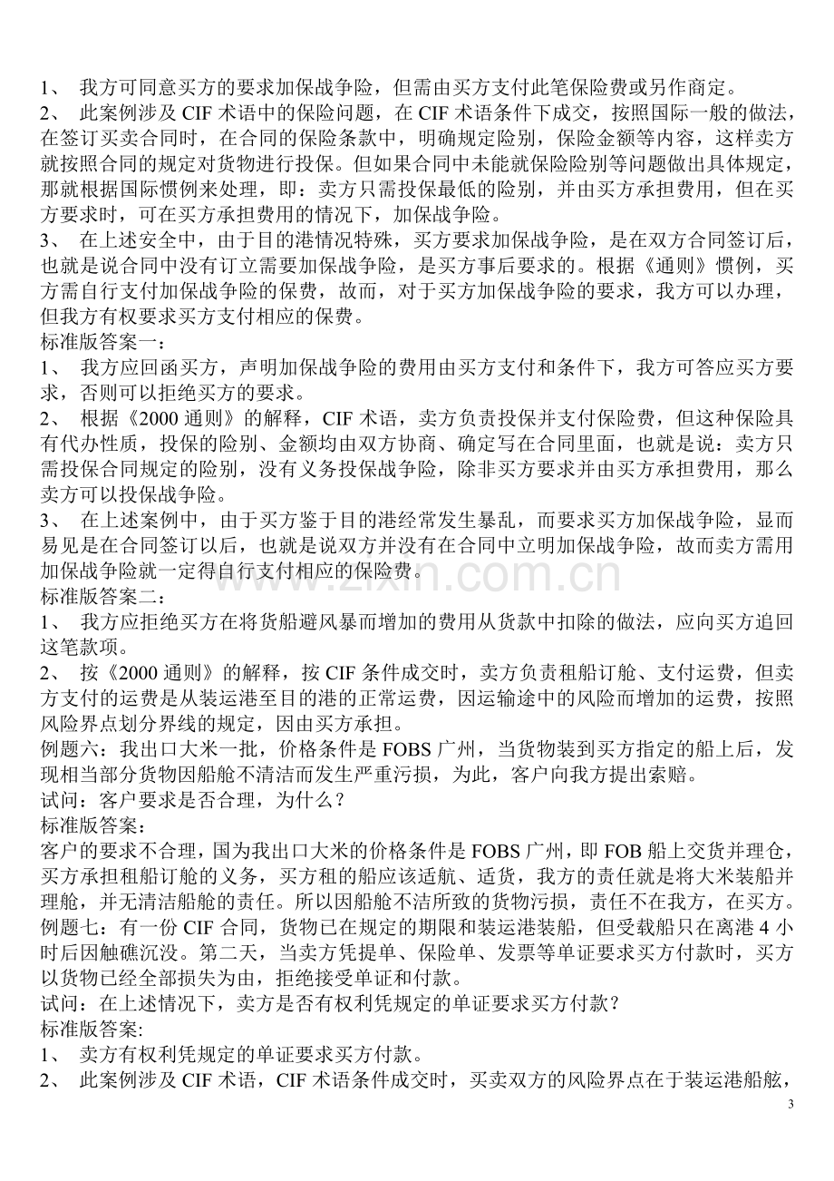 国际贸易实务案例分析大全.doc_第3页