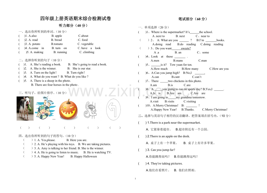 外研版(三起)四年级上册英语期末测试卷.doc_第1页