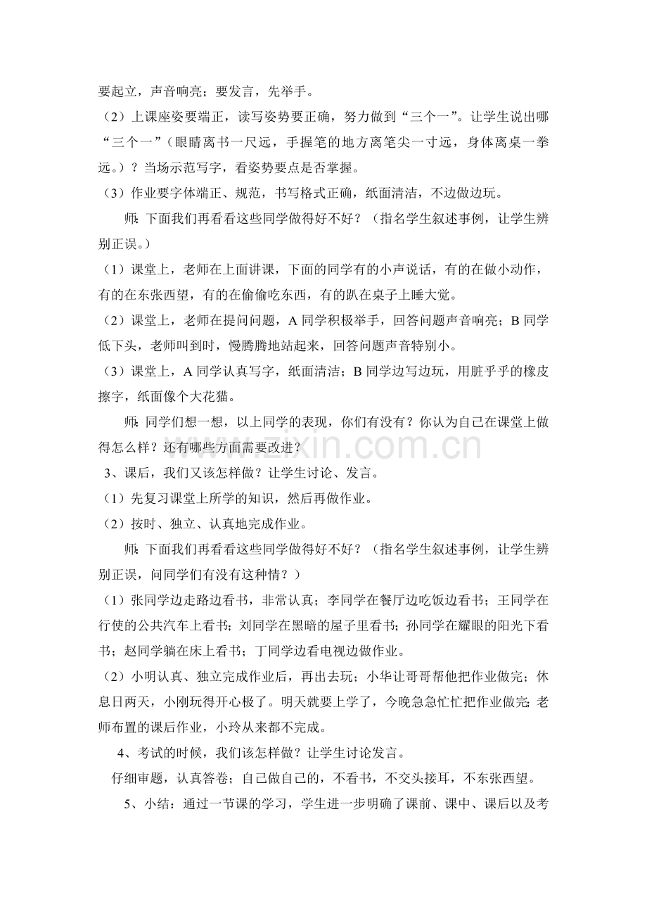 一年级二班习惯养成教育主题班会方案.doc_第2页