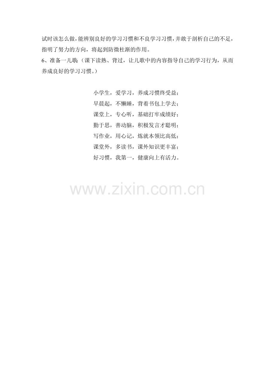 一年级二班习惯养成教育主题班会方案.doc_第3页