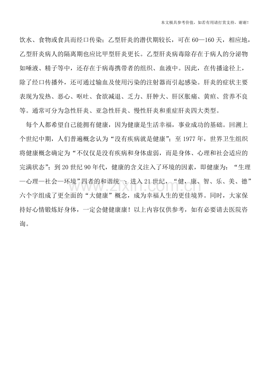 儿童肝炎的危险信号-什么原因会引起儿童肝炎.doc_第2页