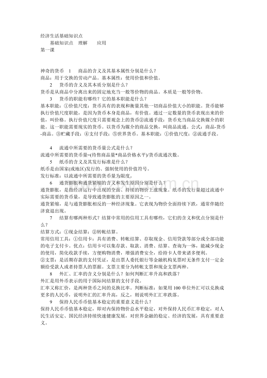 高一政治基础知识点.pdf_第1页