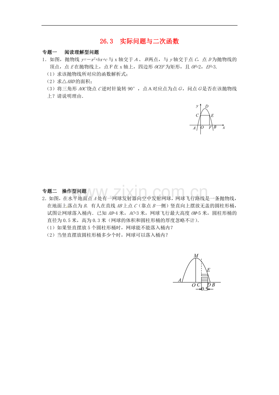 26.3-实际问题与二次函数同步练习2(无答案)-新人教版-(2).doc_第1页