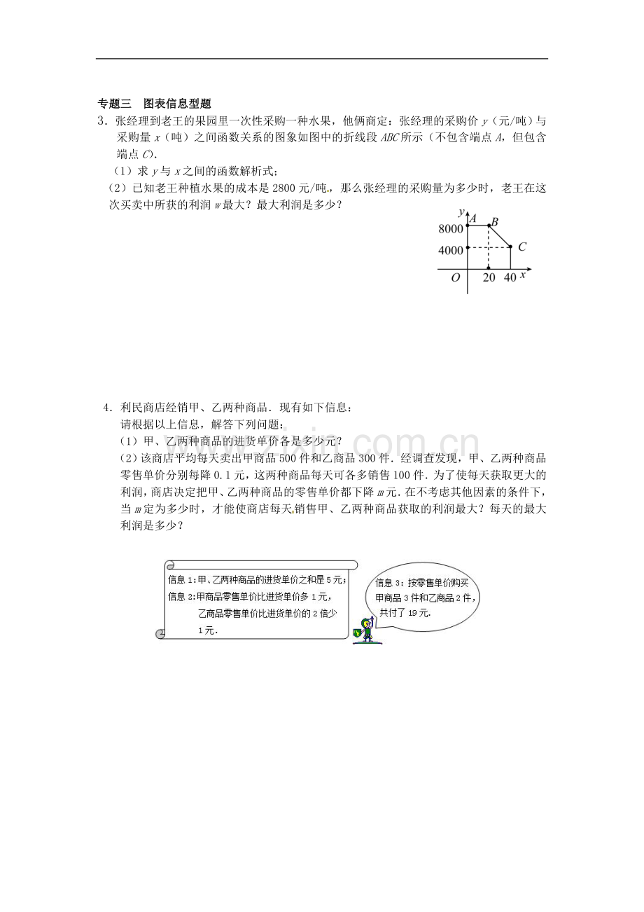 26.3-实际问题与二次函数同步练习2(无答案)-新人教版-(2).doc_第2页