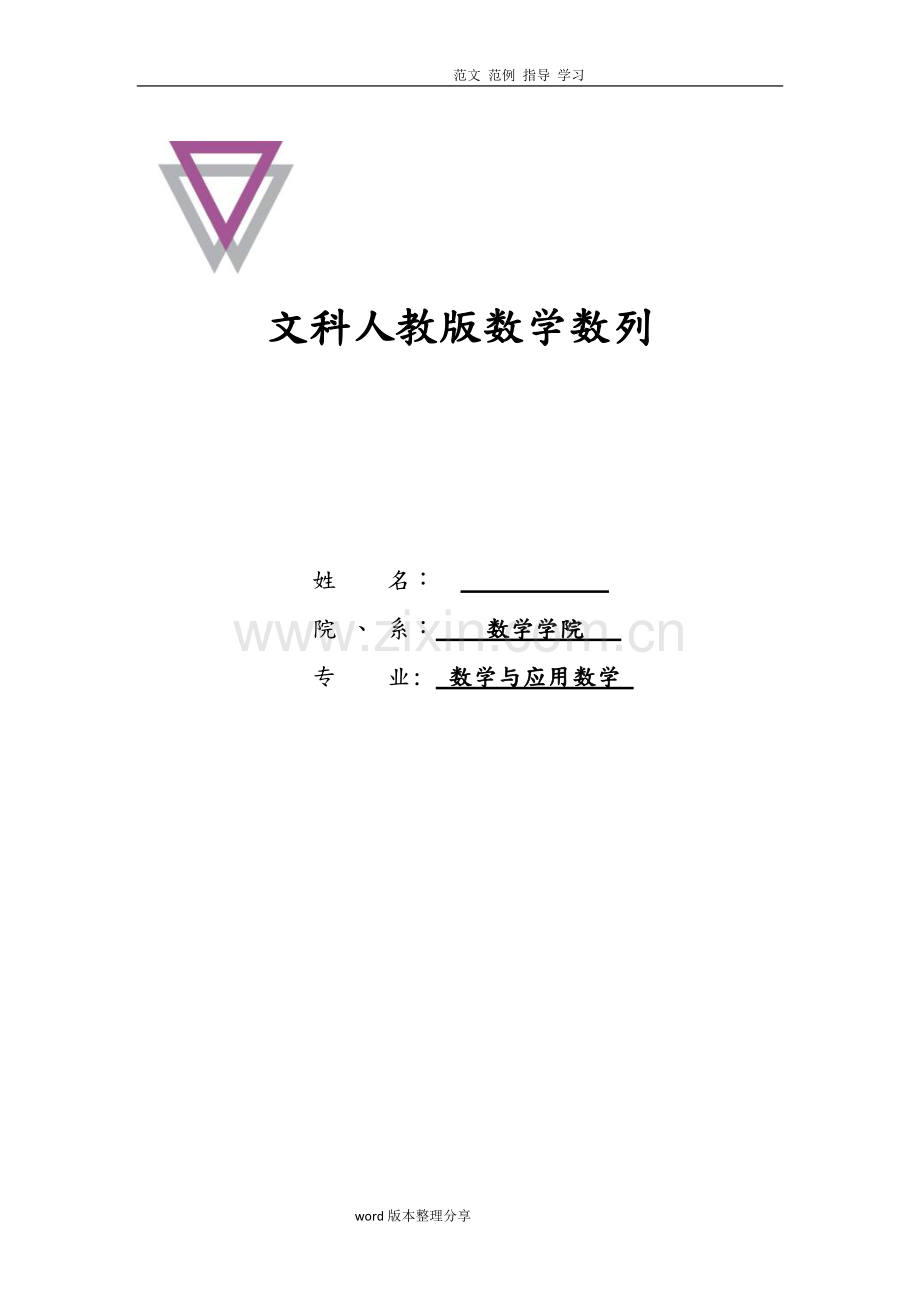 人版数学高考题分类文科数列试题附含答案解析[全套].pdf_第1页