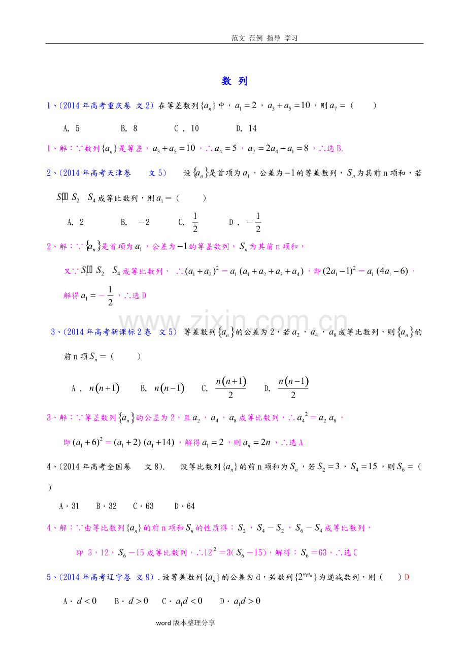 人版数学高考题分类文科数列试题附含答案解析[全套].pdf_第2页