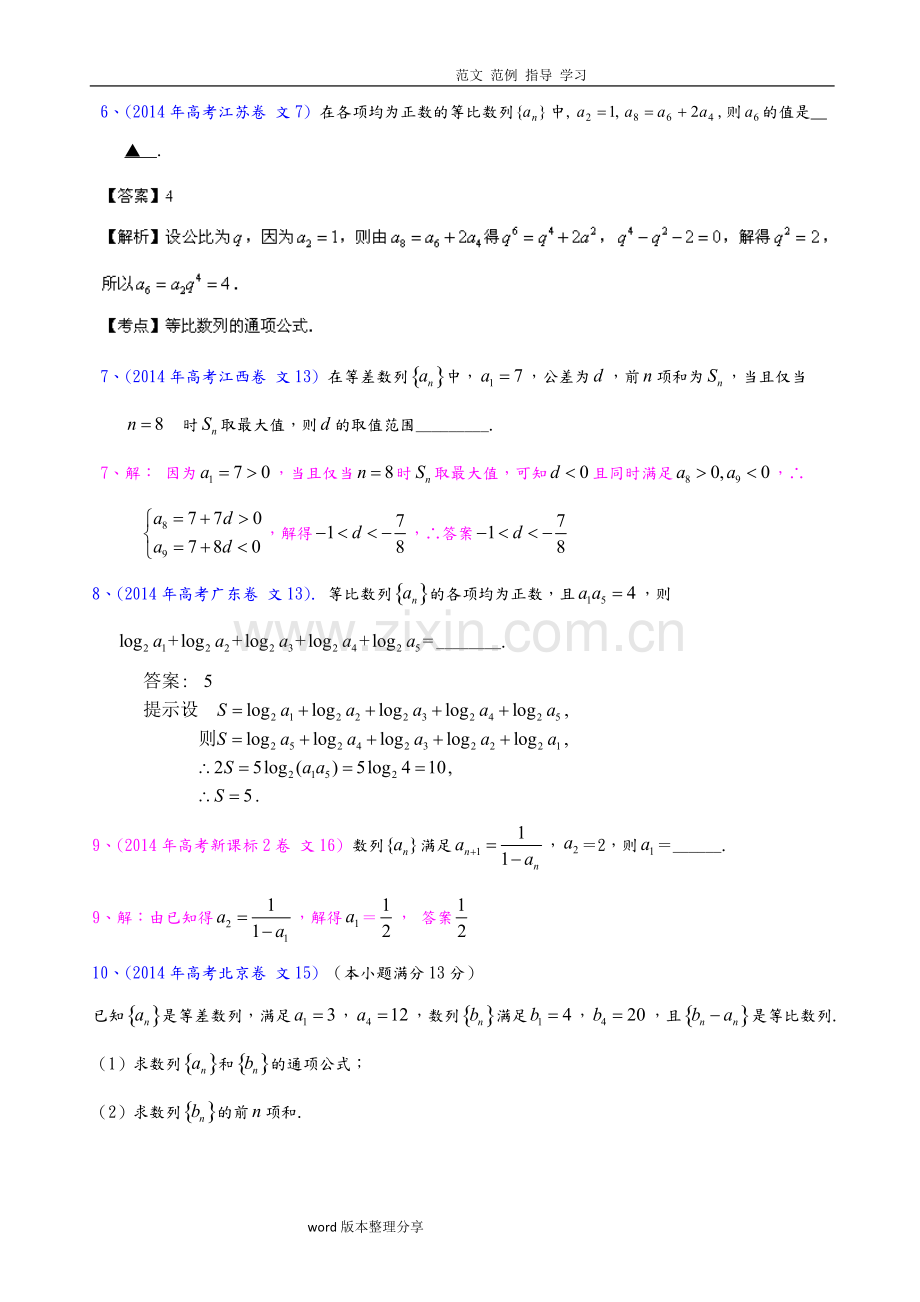 人版数学高考题分类文科数列试题附含答案解析[全套].pdf_第3页