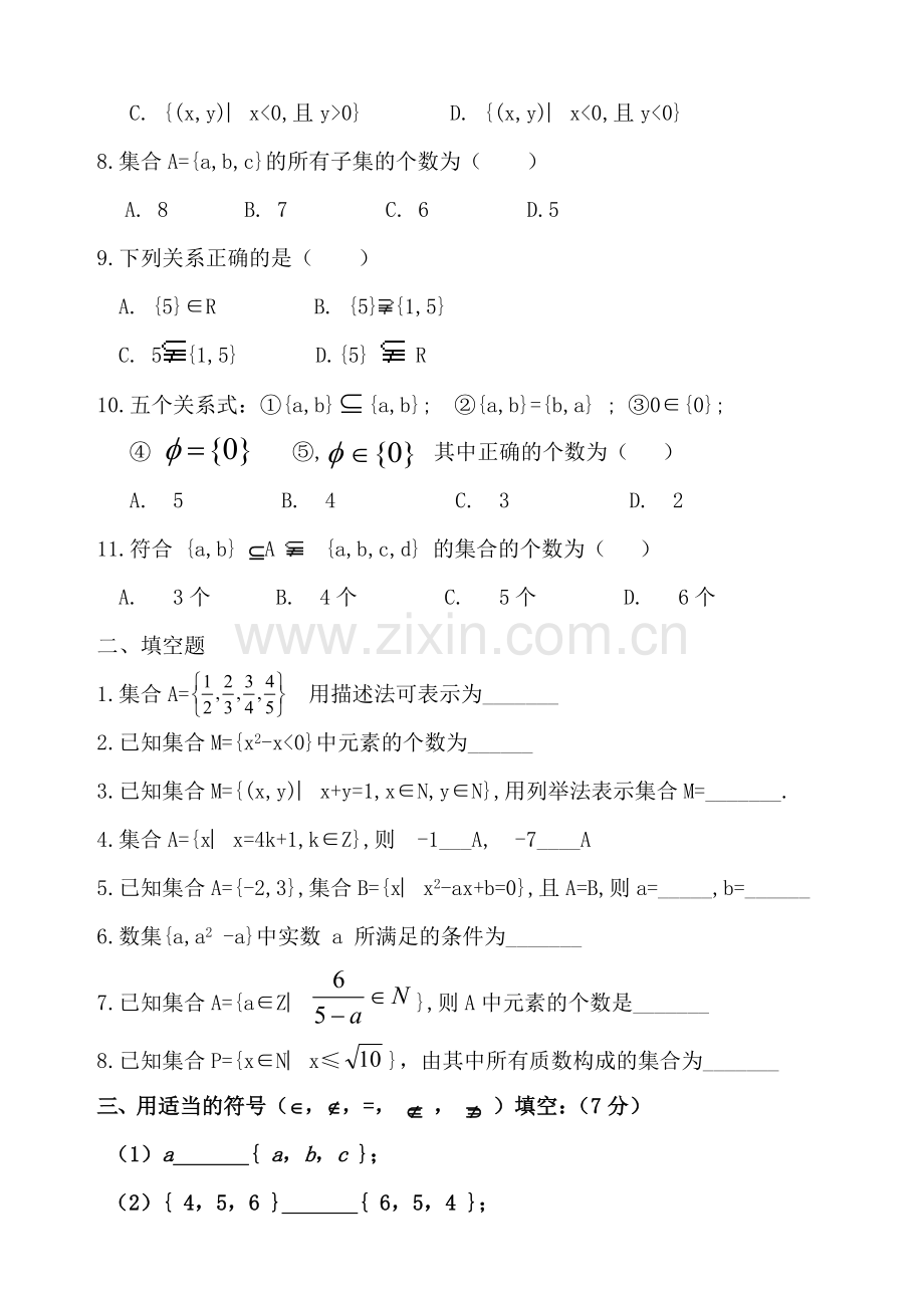 1.1集合的概念练习题.doc_第2页