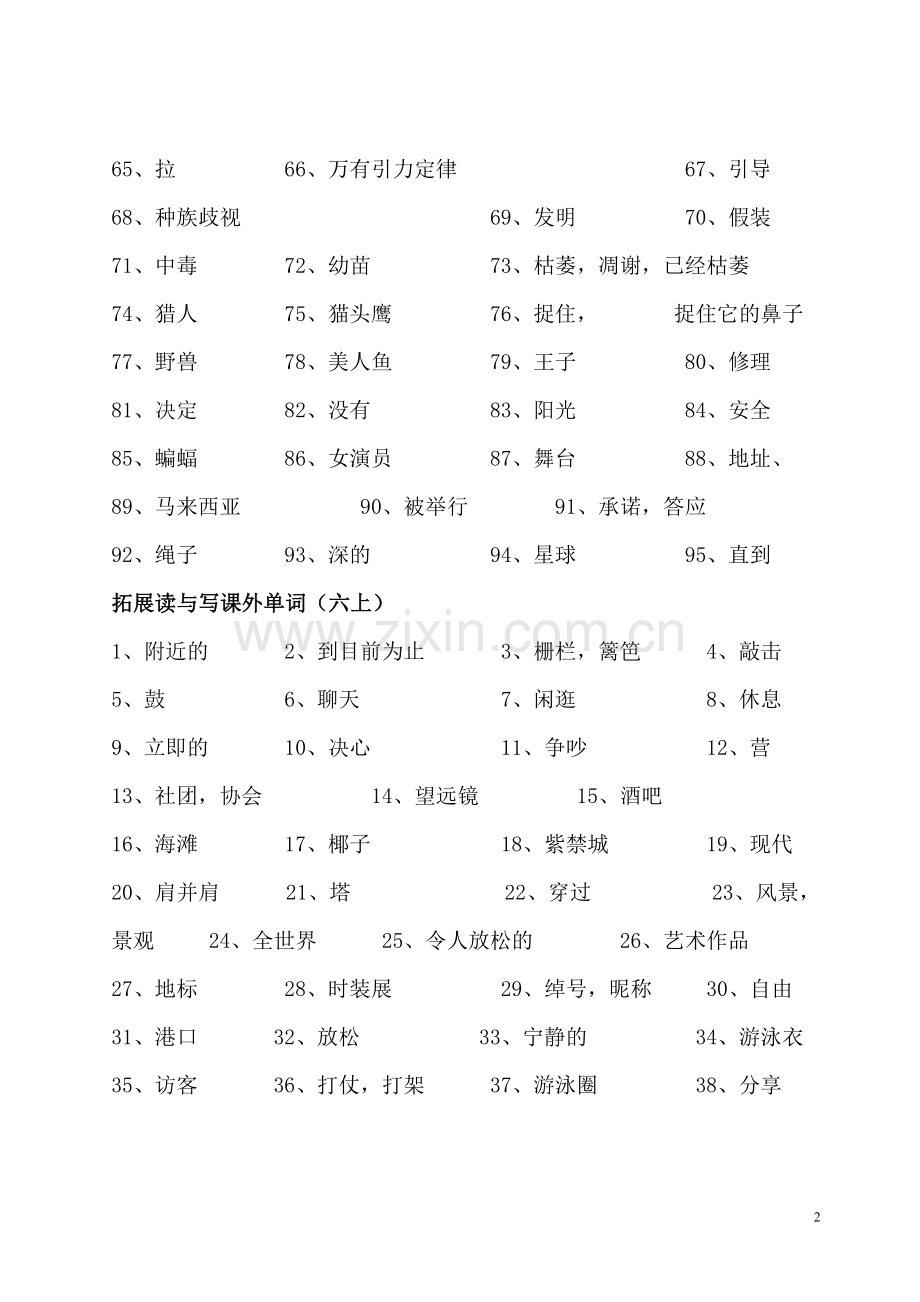 六年级活动手册和拓展读与写的课外单词(中译英).doc_第2页