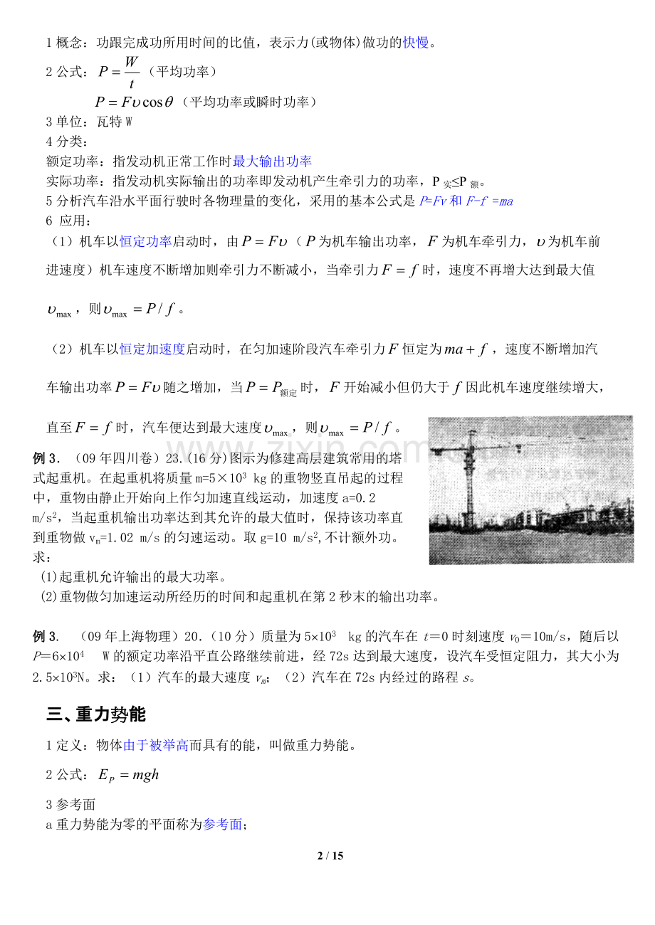 机械能守恒定律基本知识点汇总.pdf_第2页