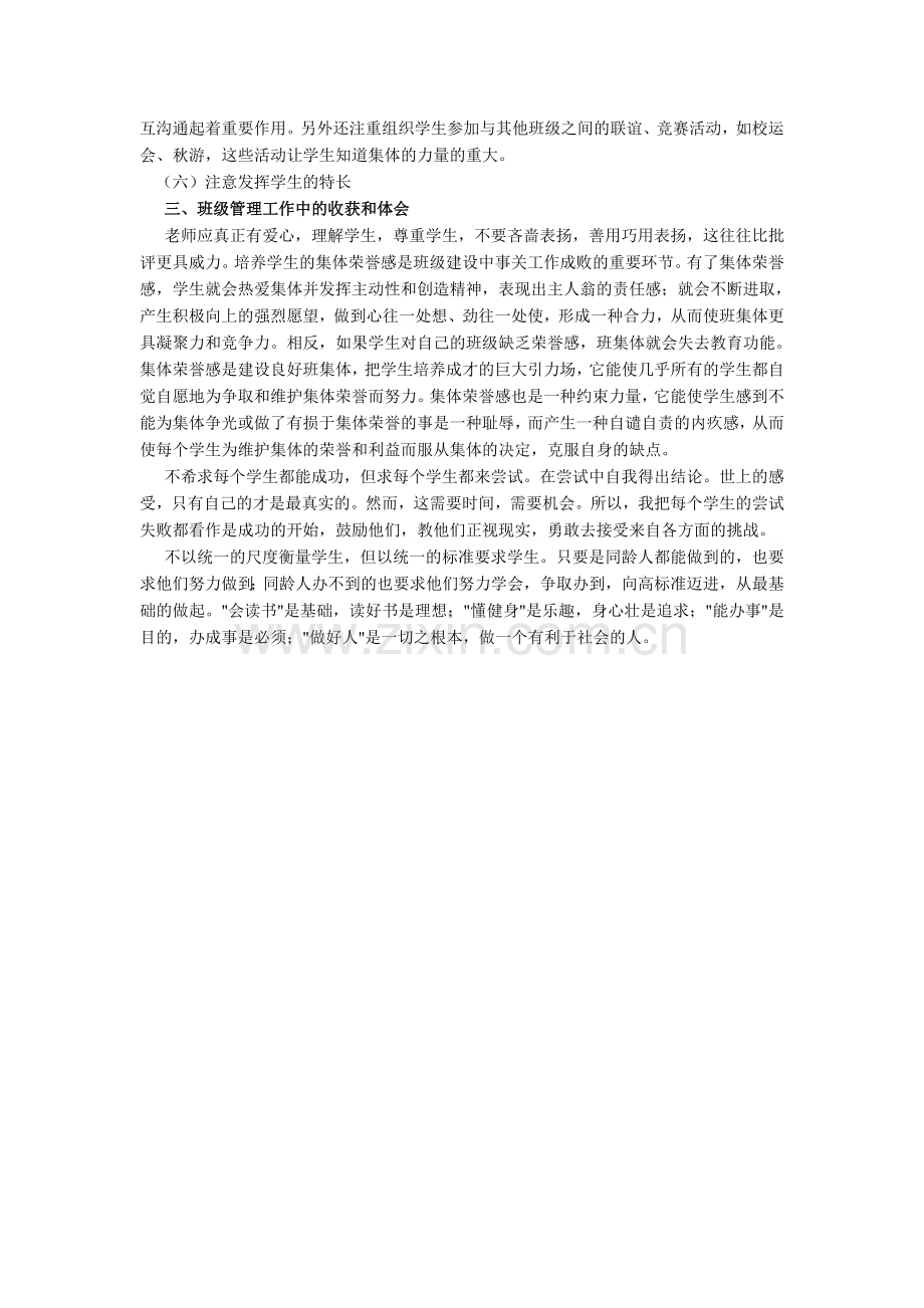 初中班主任班级管理工作总结.doc_第2页