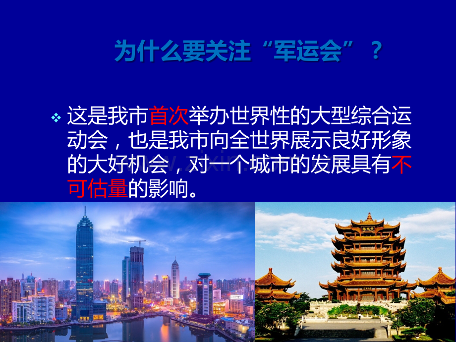 -军运会简介-A.ppt_第3页