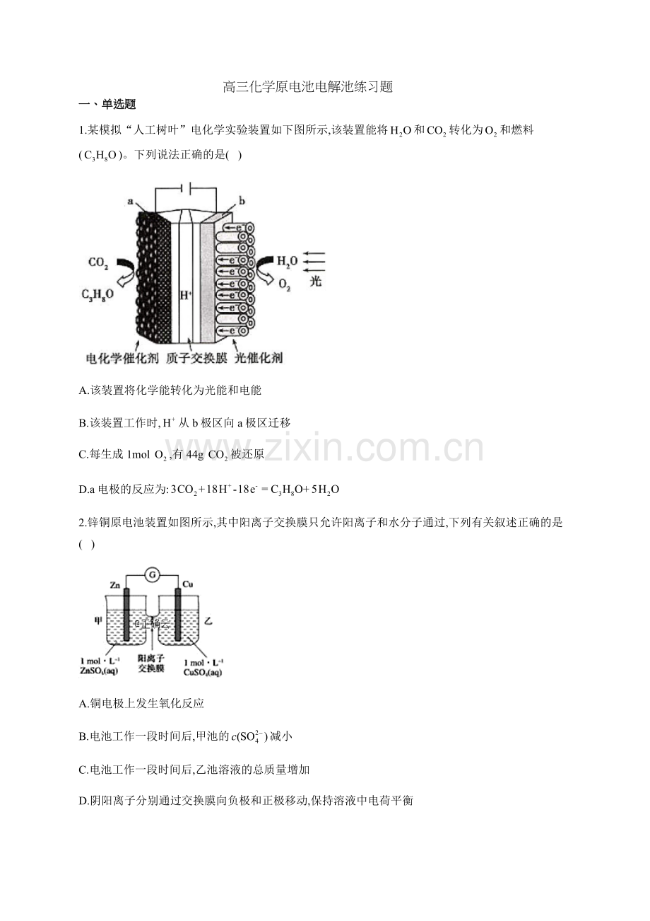 高三化学原电池电解池练习题(附答案).doc_第1页