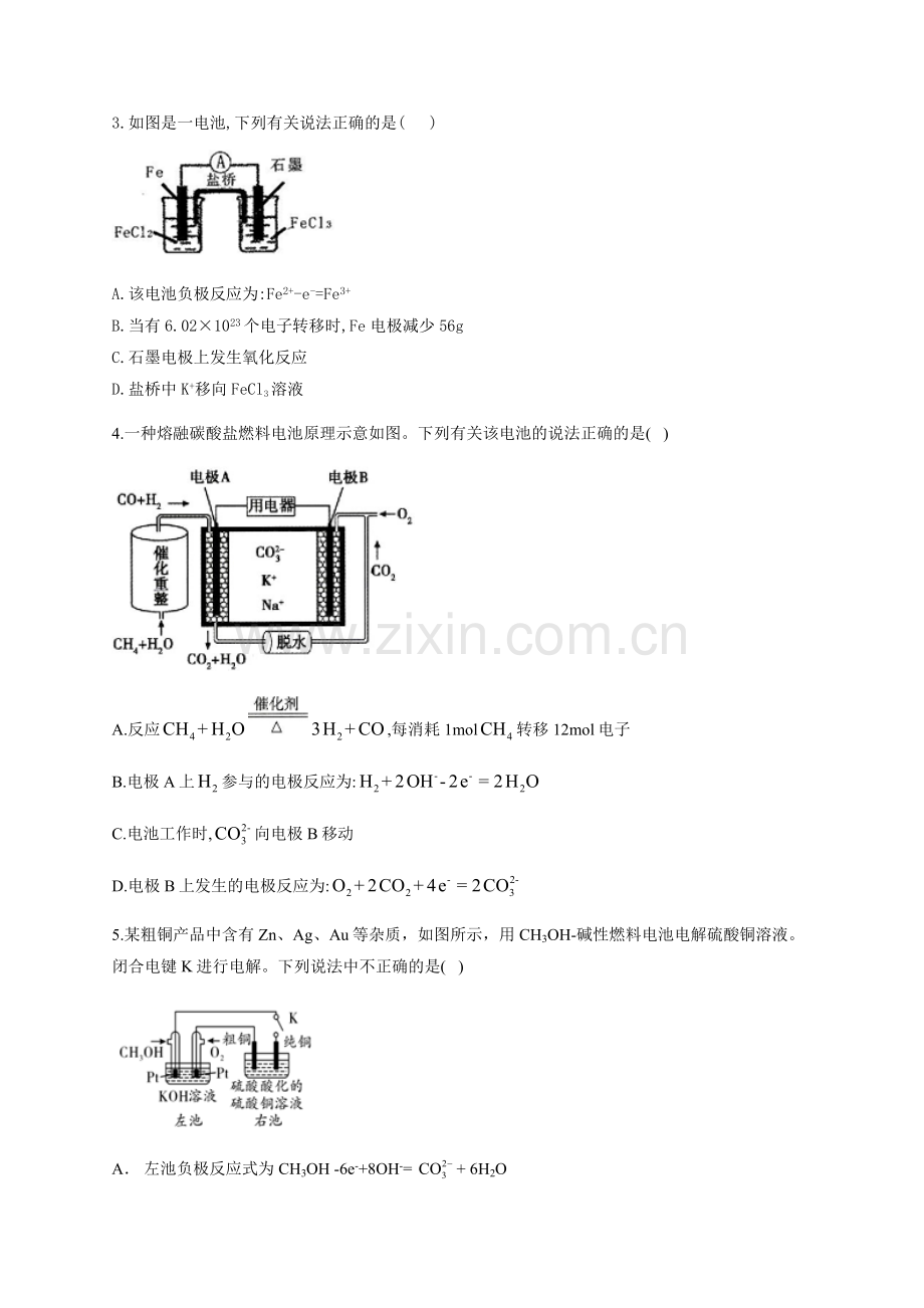 高三化学原电池电解池练习题(附答案).doc_第2页