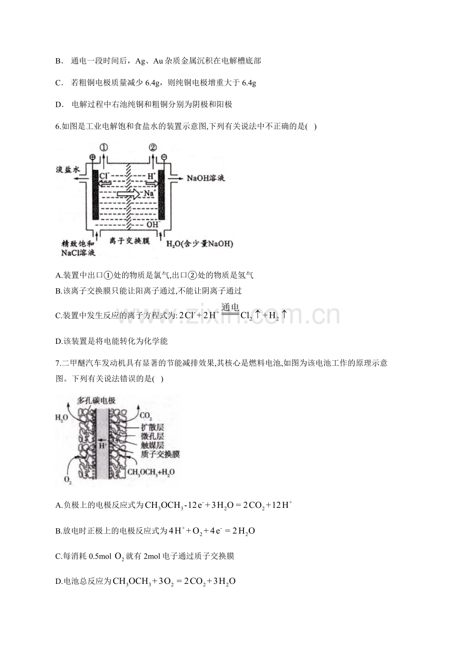 高三化学原电池电解池练习题(附答案).doc_第3页