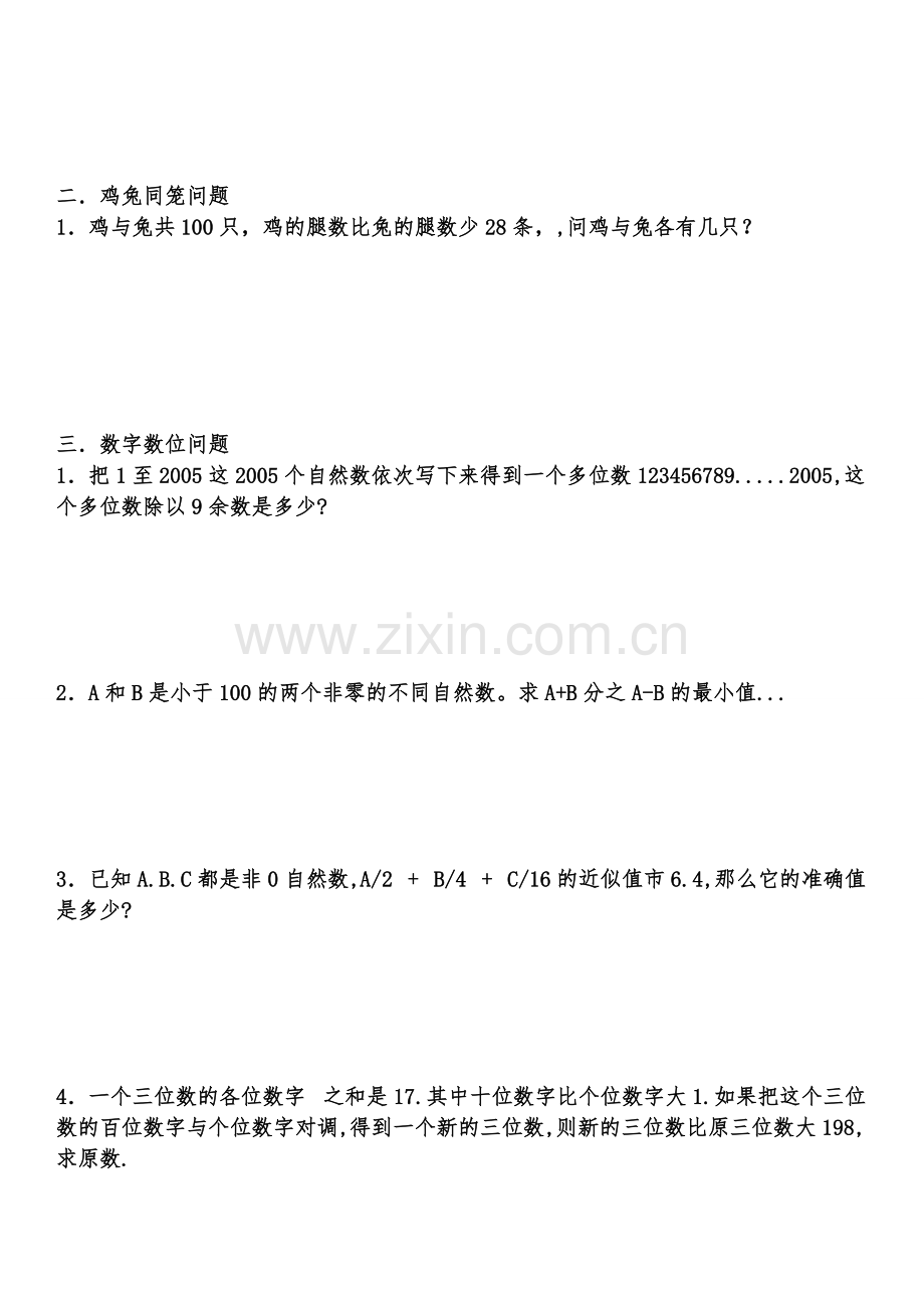 小学五年级奥数题试卷及答案-50题.pdf_第3页