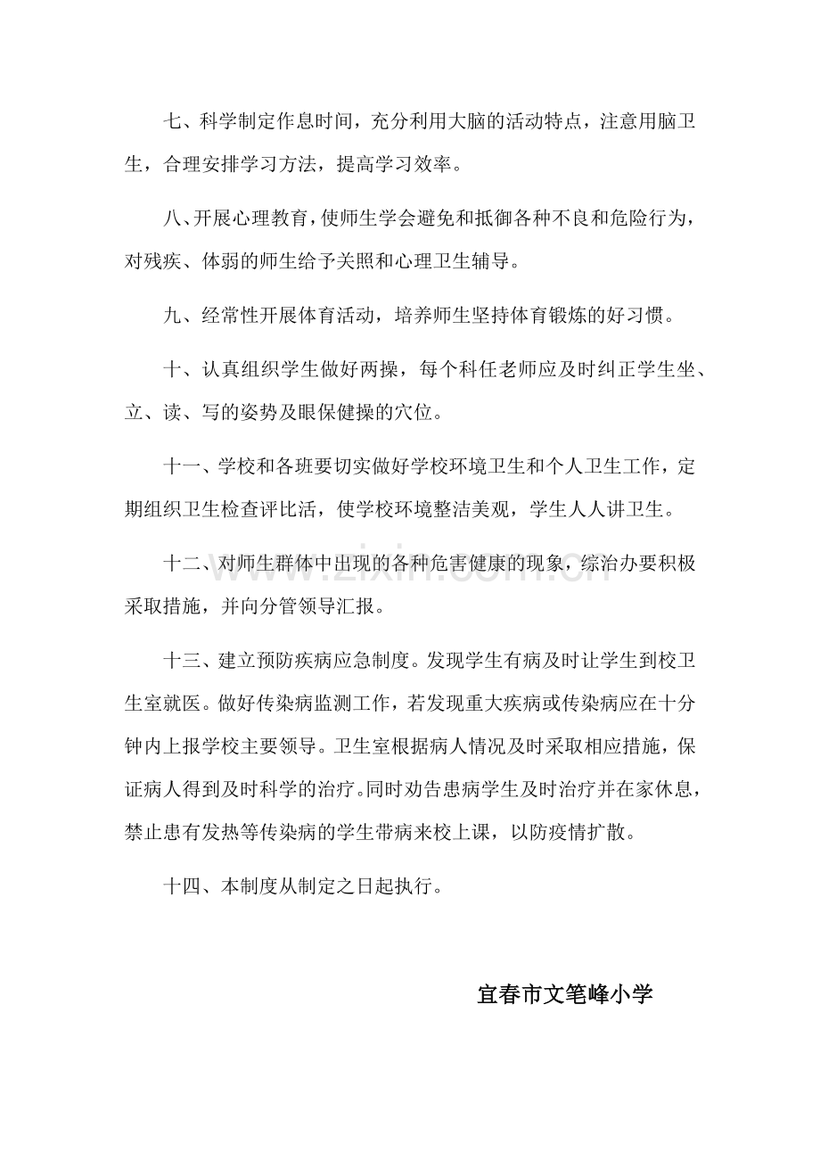 小学师生健康管理制度(3).doc_第2页