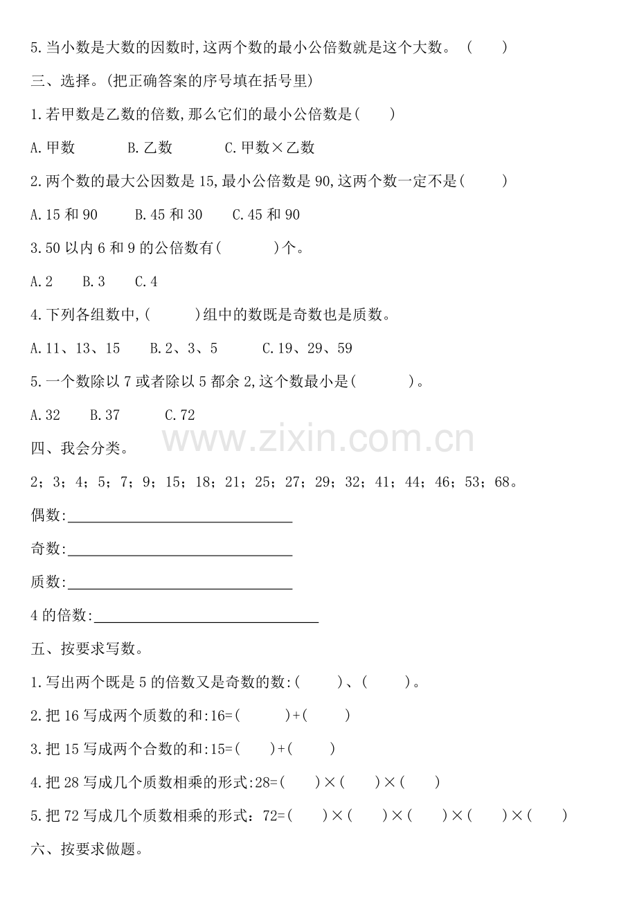 西师版数学五年级下册第一单元测试卷.doc_第2页