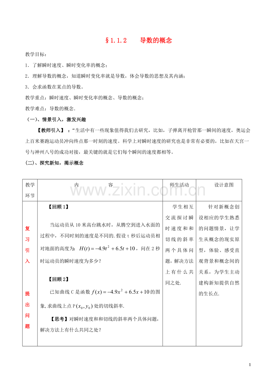 高中数学第一章导数及其应用1.1.2导数的概念教案.doc_第1页