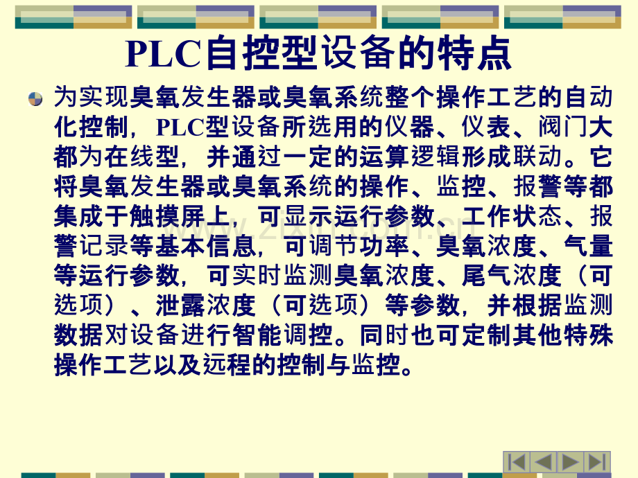 臭氧发生器操作培训资料.ppt_第2页