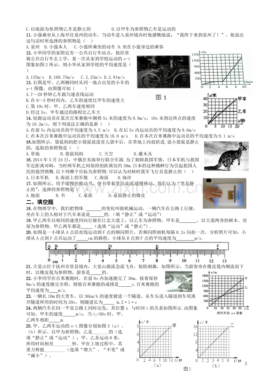 2015年中考物理复习专题-物体的运动-共4页.pdf_第2页