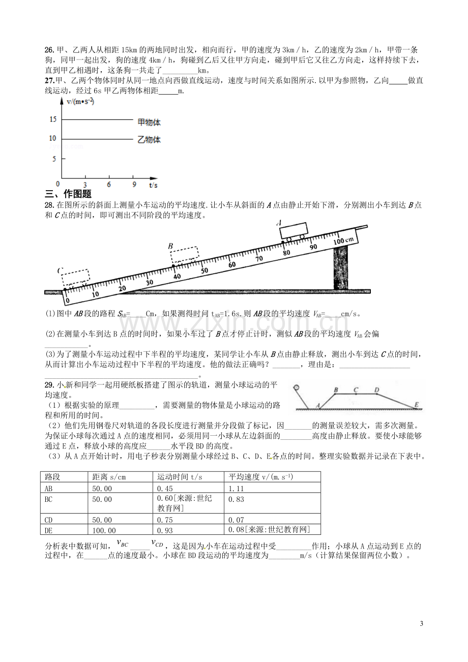 2015年中考物理复习专题-物体的运动-共4页.pdf_第3页