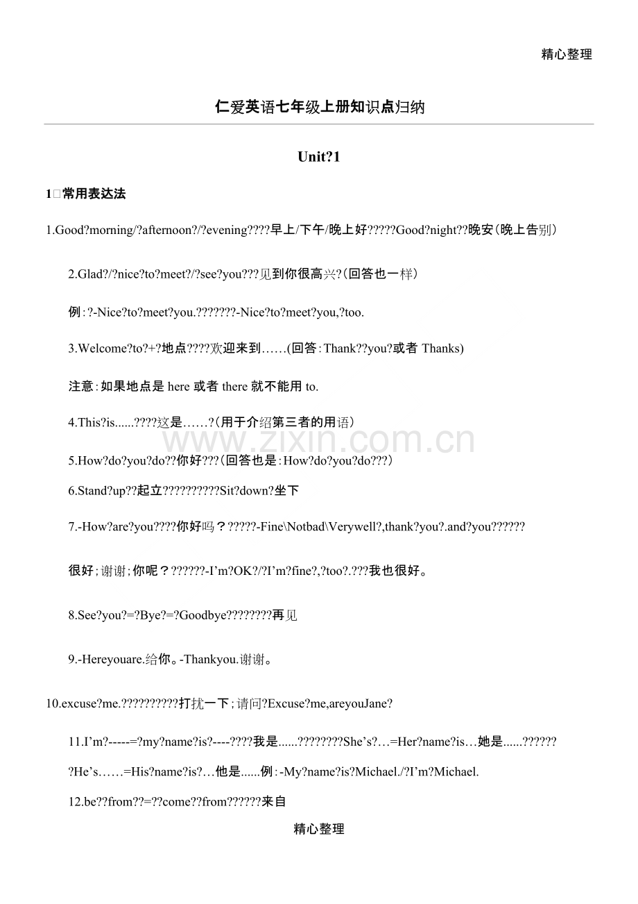 仁爱英语七年级上册知识点归纳.pdf_第1页