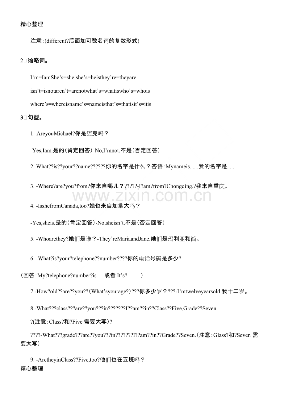 仁爱英语七年级上册知识点归纳.pdf_第3页