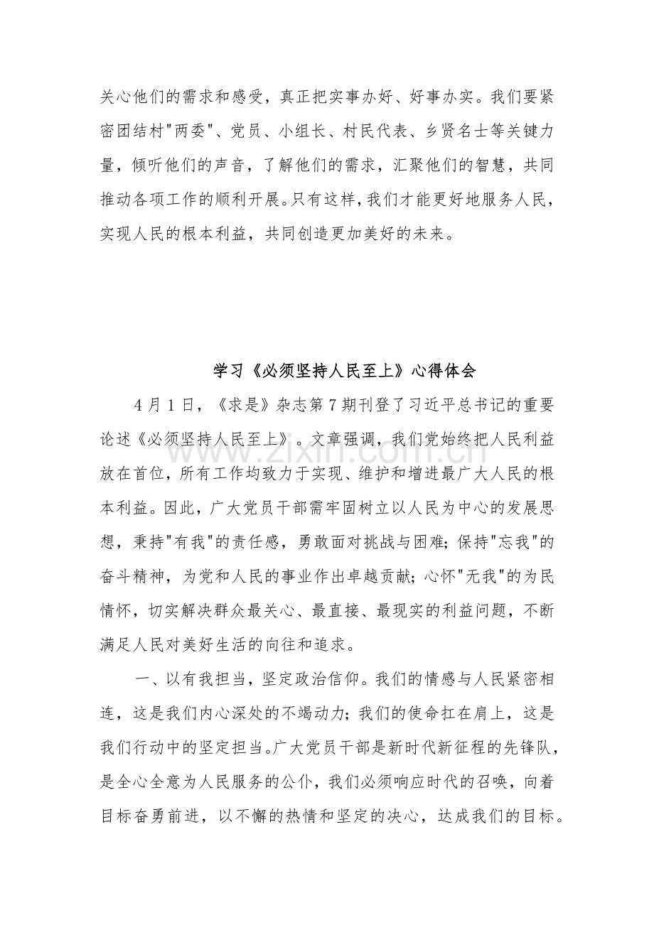 2024学习《必须坚持人民至上》心得体会2篇.docx_第3页