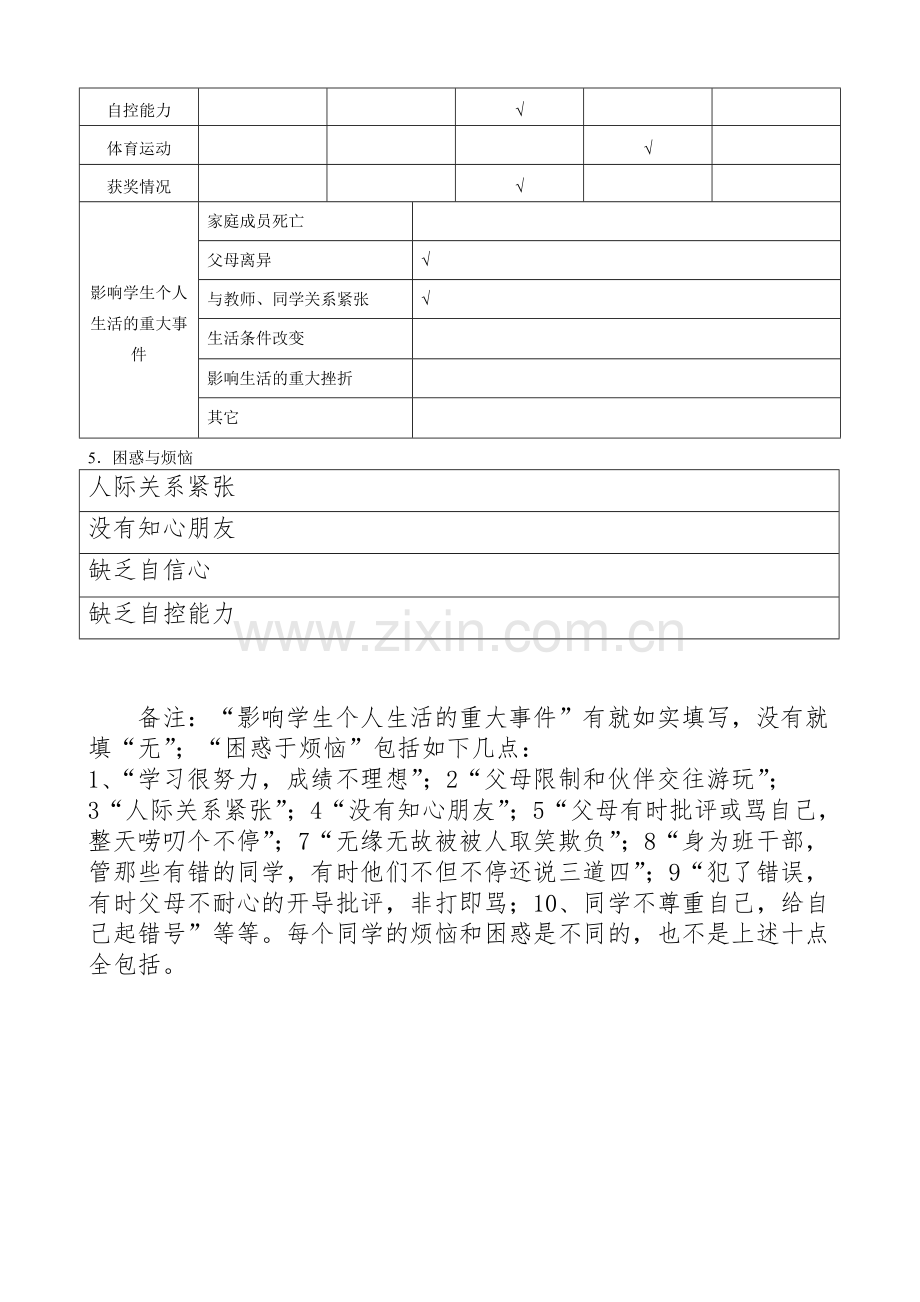 学生心理健康档案.pdf_第2页