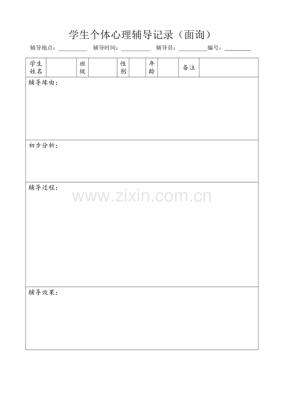 学生心理健康档案.pdf_第3页