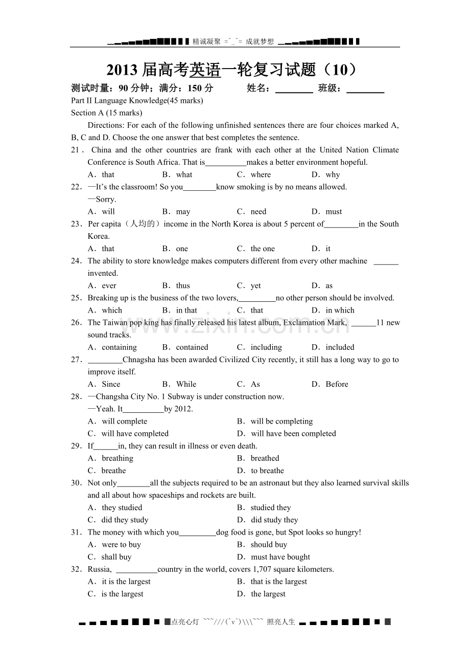 高考英语一轮复习综合测试题(10).doc_第1页