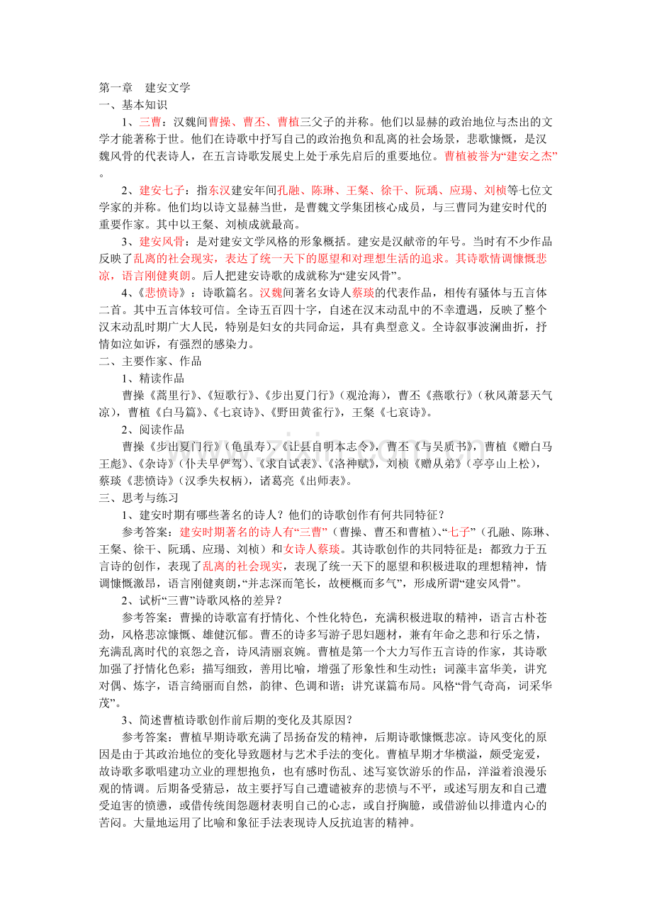 大学语文知识点总结-古代文学.pdf_第1页