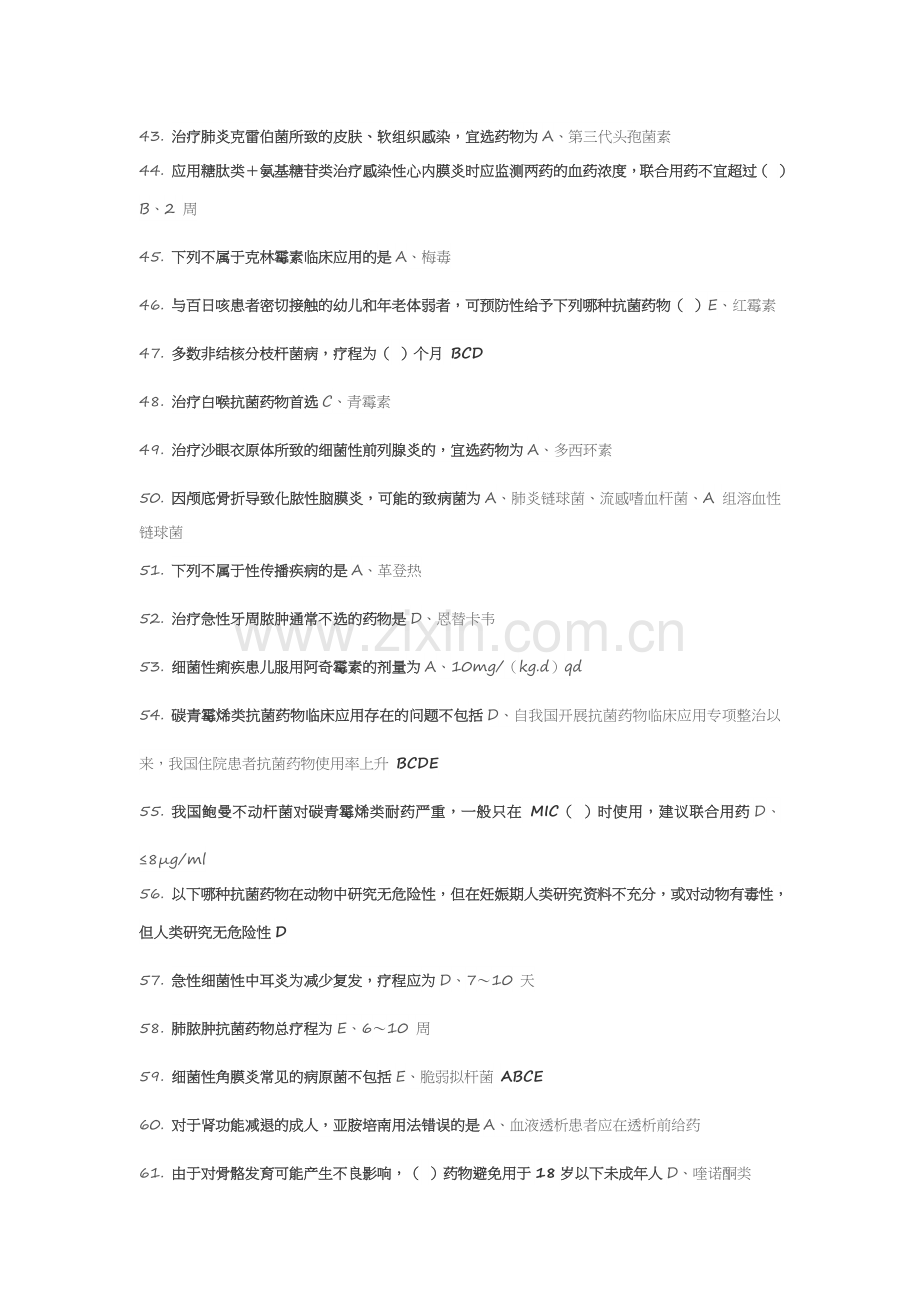 2019抗菌药物临床应用指导原则.doc_第3页