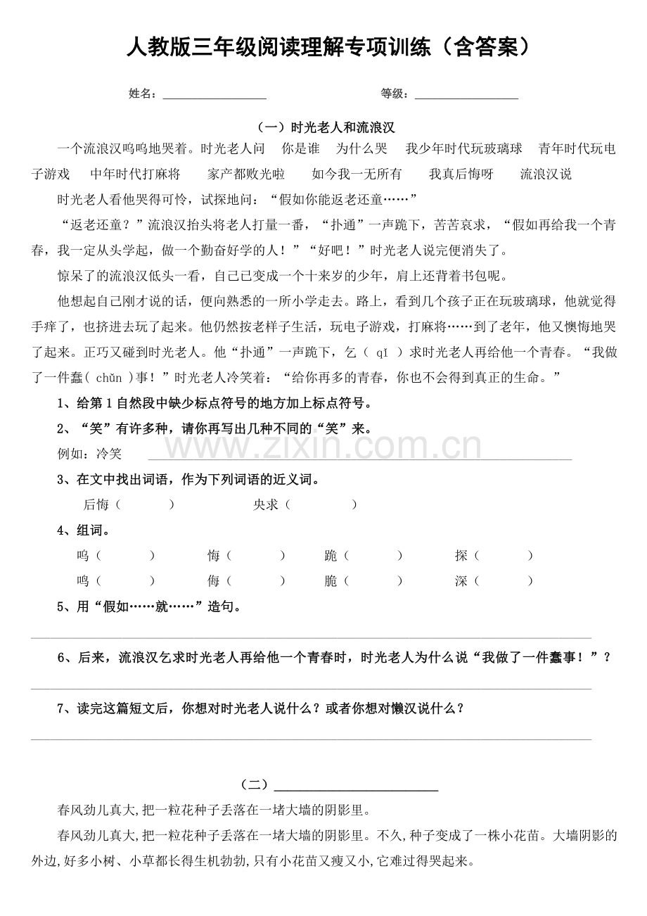 人教版三年级阅读理解专项训练(含答案).doc_第1页