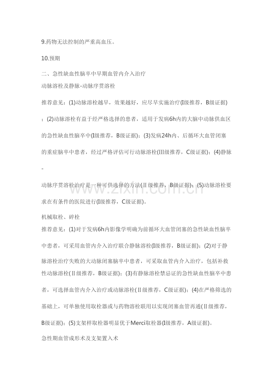 中国急性缺血性脑卒中早期血管内介入诊疗指南.pdf_第2页