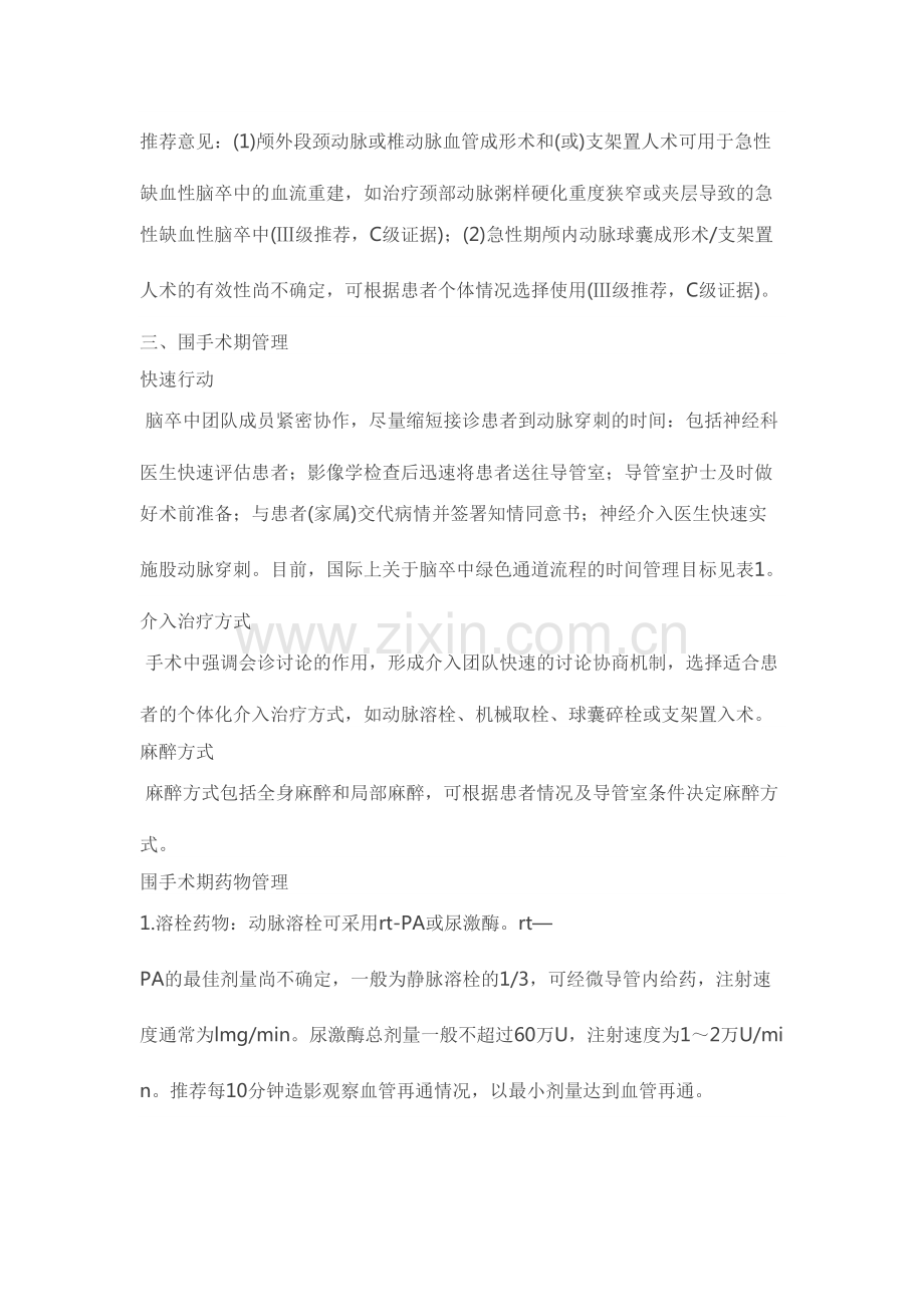 中国急性缺血性脑卒中早期血管内介入诊疗指南.pdf_第3页