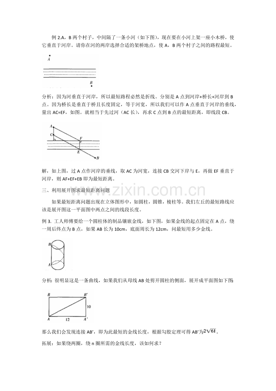 八年级数学最短距离问题.doc_第2页