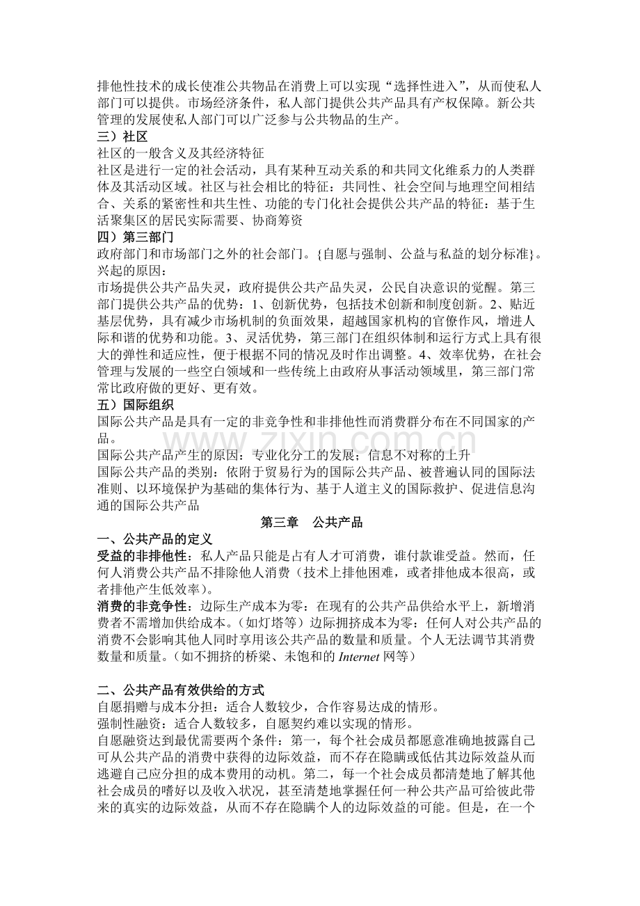 公共经济学重要知识点(word文档物超所值).pdf_第2页