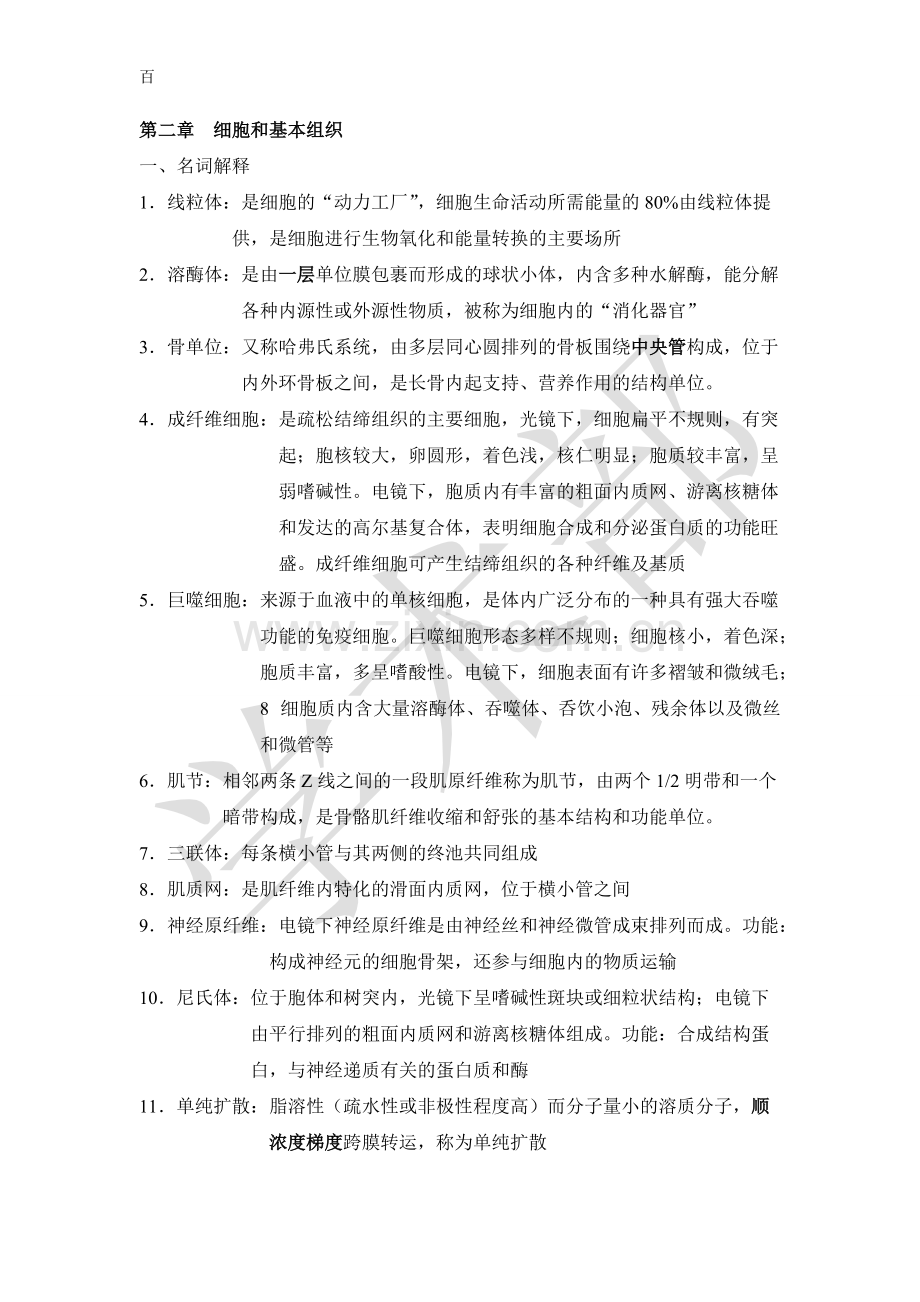 正常人体学知识点概括.pdf_第2页