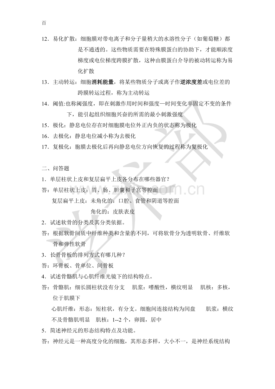 正常人体学知识点概括.pdf_第3页