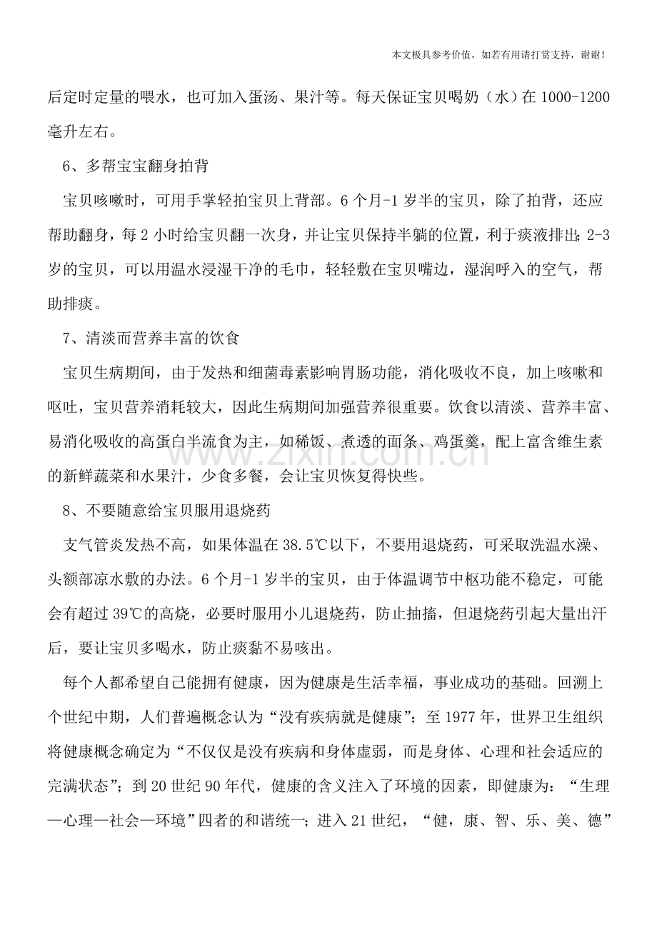 如何让宝宝远离支气管炎.doc_第2页